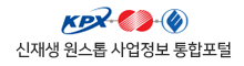 신재생 원스톱 사업정보 통합포털
